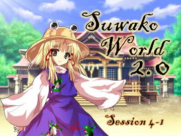 【東方卓遊戯】SuwakoWorld 2.0 Session4-1【SW2.0】