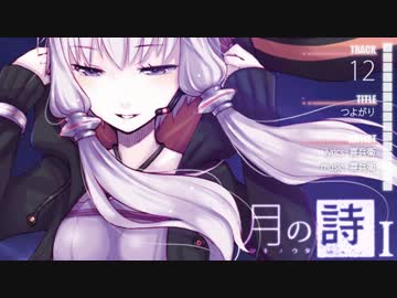 ■[廃盤] 結月ゆかり アルバムCD「月の詩 1」■ ボカロ VOCALOID 月の詩 I - ツキノウタ - (Tsuki no Uta I) (album) - Vocaloid