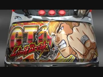 【パチスロPV】 GTO Limit Break