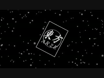 【卓遊偽】摩訶不思議な塔【AR2E】おまけ中編