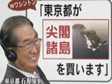 東京都が尖閣諸島を・・・