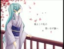 【初音ミク（神楽夜P）】　「恋華散歌」　