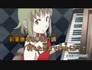 【ニコカラ】 幻奏歌 (On Vocal)