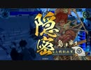 【戦国大戦】どら衛門がのんびり大戦します　その37【従二位】