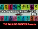 【鏡音リン・ひぐらし】調声聴き比べの会に参加しますノ