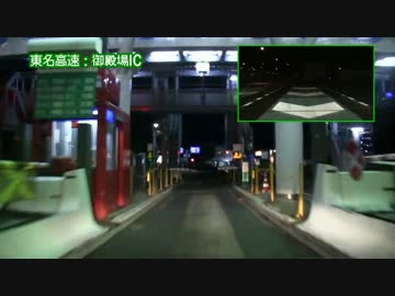 【車載動画】夜の新東名高速道路を走ってきました【中編】