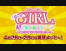 超会議　Dear Girl　ＣＭ
