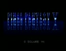 【実況】数年ぶりにファイナルファンタジーⅤをプレイするよ　part１
