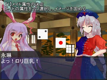 【東方卓遊戯】幻想郷従者王決定戦～キャラメイク編～【メイドＲＰＧ】