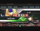 【五井チャリ】0225ブレイブルー 週末大会 pu