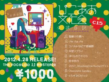 【ボーマス20】交換日記 / ぴこあお文化会【クロスフェード】