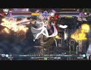 【五井チャリ】0225ブレイブルー ロウソク　ＶＳ　お願い蛇翼
