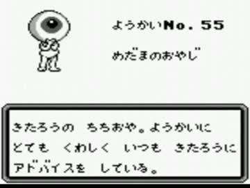 ゲゲゲの鬼太郎 妖怪創造主現る(ゲームボーイ) Amazon | ///貴重/GBゲームボーイ/ゲゲゲの鬼太郎/妖怪創造主現