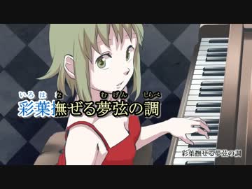 【ニコカラ】 幻奏歌 【off Vocal】