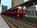 RailSim2バーチャル蔵部駅　#28　近鉄8000系旧塗装車