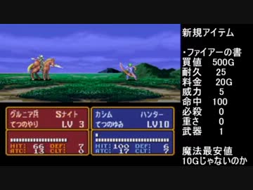 ファイアーエムブレム　紋章の謎　１戦争１万Ｇ行軍　１部７・８章