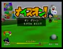 マリオゴルフ64 プラムがドライバー1本でクッパと戦ってみた 前編