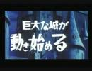 【実況プレイ】ルパン三世　カリオストロの城～再会～　おまけ03