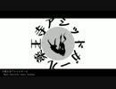 【ニコカラ】 薬王寺アシッドガール 【On Vocal】