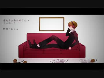 女の子が　非実在少年は眠らない　歌わせていただきました　ver.柊　優花