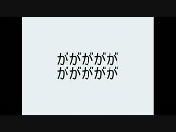 最終鬼畜　恐怖の調理実習