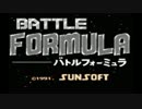 [作業用]バトルフォーミュラ　ステージ１の曲を長くしてみた。[BGM]