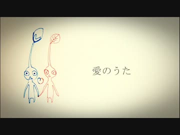 「愛のうた」アコギで歌ってみました。