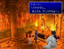 ユル実況 FINAL FANTASY Ⅶ Part 41