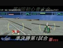 電装天使ヴァルフォース第8回初心者大会PART2