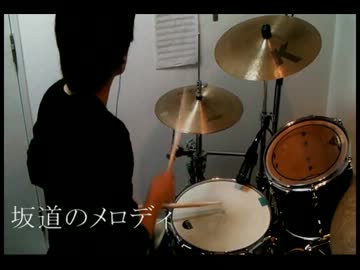 【坂道のアポロンOP】坂道のメロディを叩いてみた。