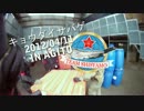 キョウダイサバゲ IN AGITO 2012/04/11 part1