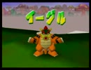 マリオゴルフ64 プラムでクッパと戦ってみた inテレサバレー リベンジ後編