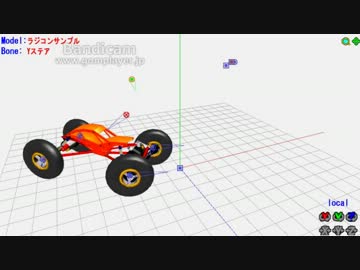 MMD】MMDでRC開発中【ローカルステアリング版】