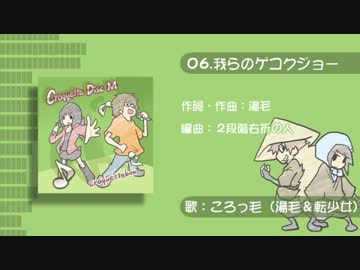 【ニコつく2・M3-2012春】Croquette Disc M【クロスフェードデモ】