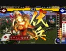 【戦国大戦】ひきこもりがR馬場でSR馬場に挑む【従一位】