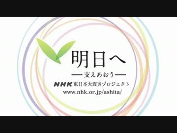 [ジングル]明日へ　支えあおう B