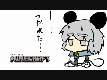 ナズーリンのMinecraft　part61