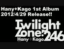 【ボマス20＆M3】1st album TwilightZone:246【Hany+Kago】