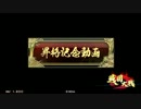 【戦国大戦】三方向時々闇駆け！その1【従一位】対五色牙城