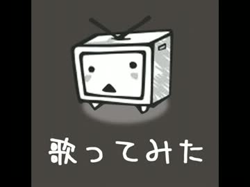 何となく歌ってみた（千本桜）【タカノリ】