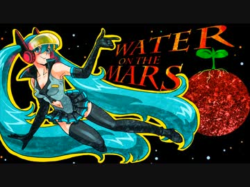 【初音ミク】　WATER ON THE MARS　【多分オリジナル曲】【Hi-NRG】