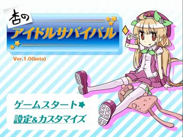 『杏のアイドルサバイバル』をプレイしてみた