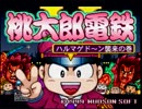 【桃鉄Ⅴ】次女が世紀末の日本で天国と地獄実況プレイpart.1