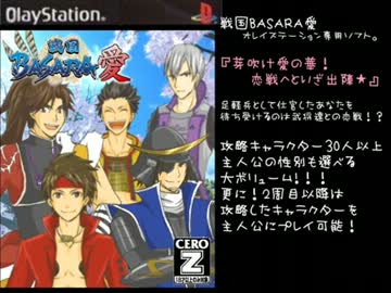 BASARAが恋愛ゲームになったようです