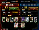 【証83】 ～ 魏蓮の野望 ～ 大会編 その１ Total18 【対証81(大練兵)】