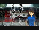 【旅m@s？】響チャレンジ　2012春「激乗4000km　我那覇くん鈍行の旅」 第9話