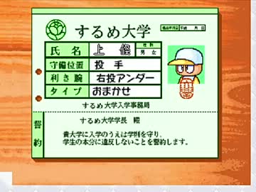 TASさんがパワプロ6のするめ大学でアマチュア王座を取りに行く part1