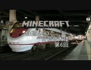 【Minecraft】鉄道MODで目指せ大陸 Part.6【ゆっくり実況】