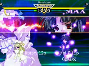 【MUGEN】 上告 レアアクマ被害者の会 第二回大会 その09 【狂以下】