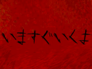 哥欲祟-ｳﾀﾎﾉﾀﾀﾘ-　実況した結果があんなことに　4